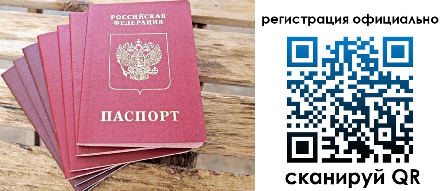 прописка законно в Чите