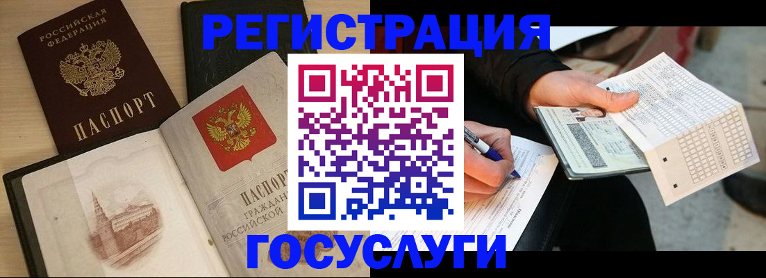 прописка ребенка в Чите
