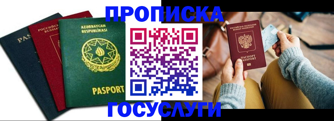 временная регистрация адрес в Чите