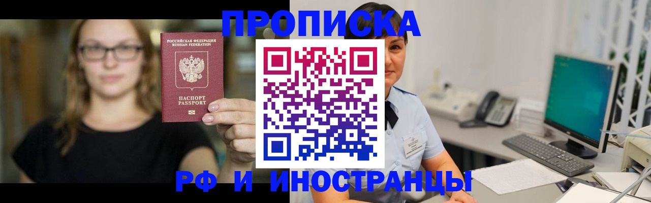 прописка поиск в Чите