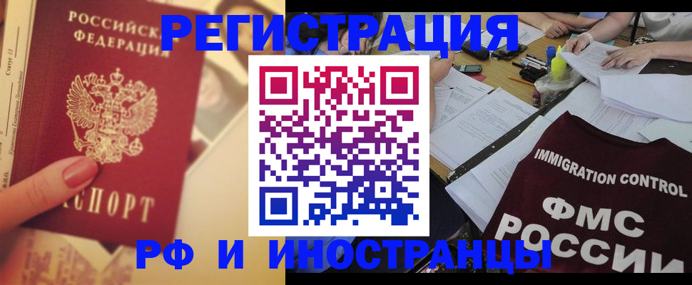 прописка для кредита в Чите
