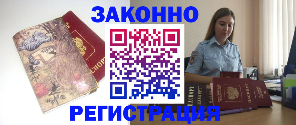 временная регистрация гарантия в Чите