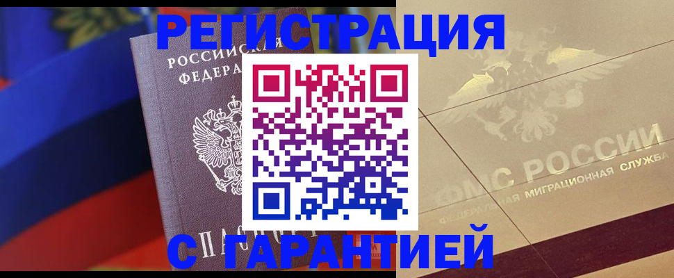 временная регистрация в квартире в Чите