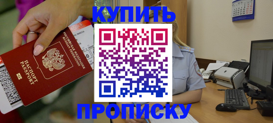 временная регистрация 2025 в Чите