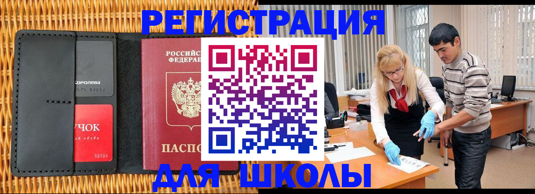 купить прописку в Чите