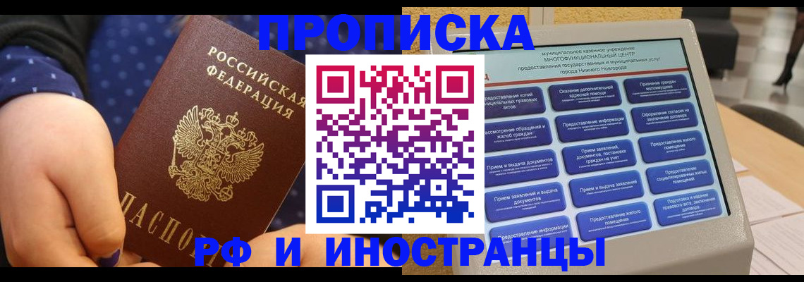 прописка для кредита в Чите
