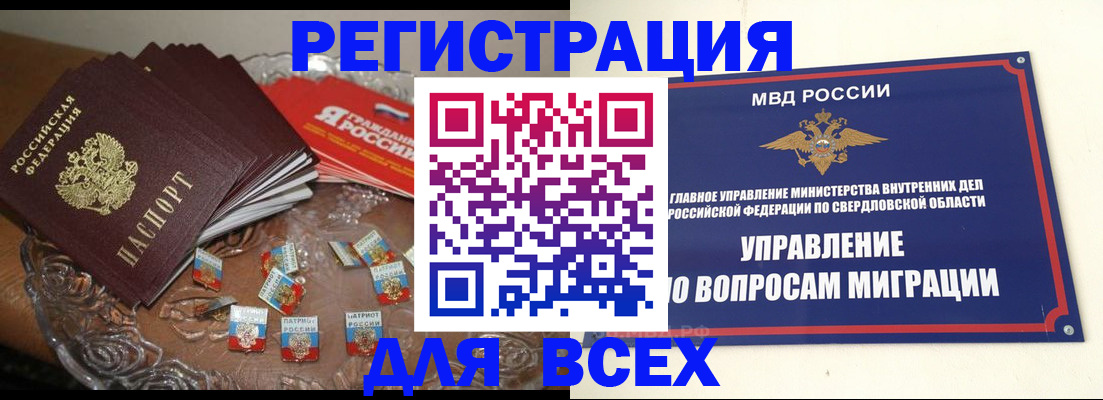 временная регистрация для всех в Чите