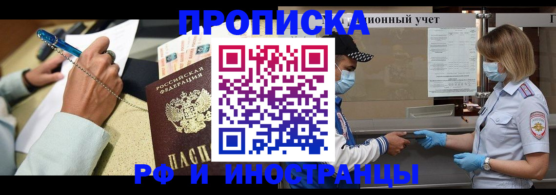 прописка законно в Чите